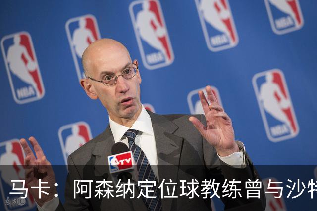 马卡：阿森纳定位球教练曾与沙特合作，西班牙队需对此警惕