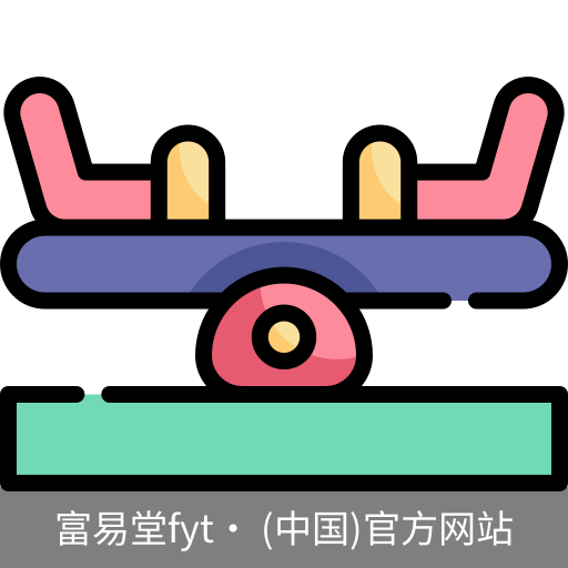 富易堂fyt